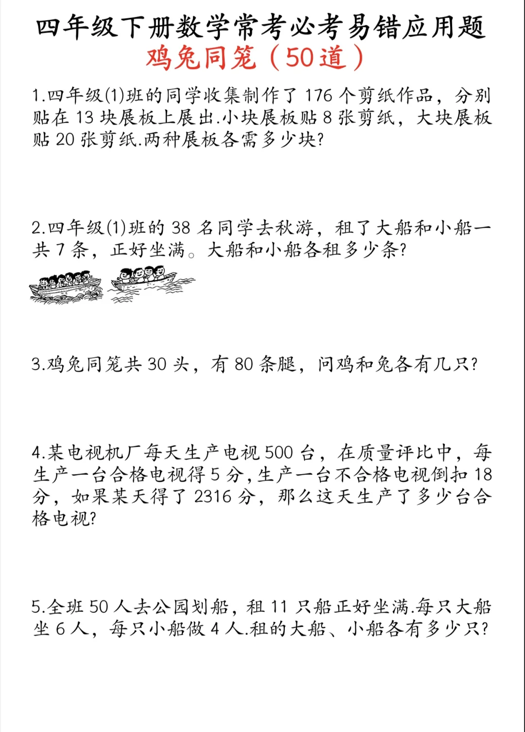 四下|小学奥数🌟鸡兔同笼举一反三练习
