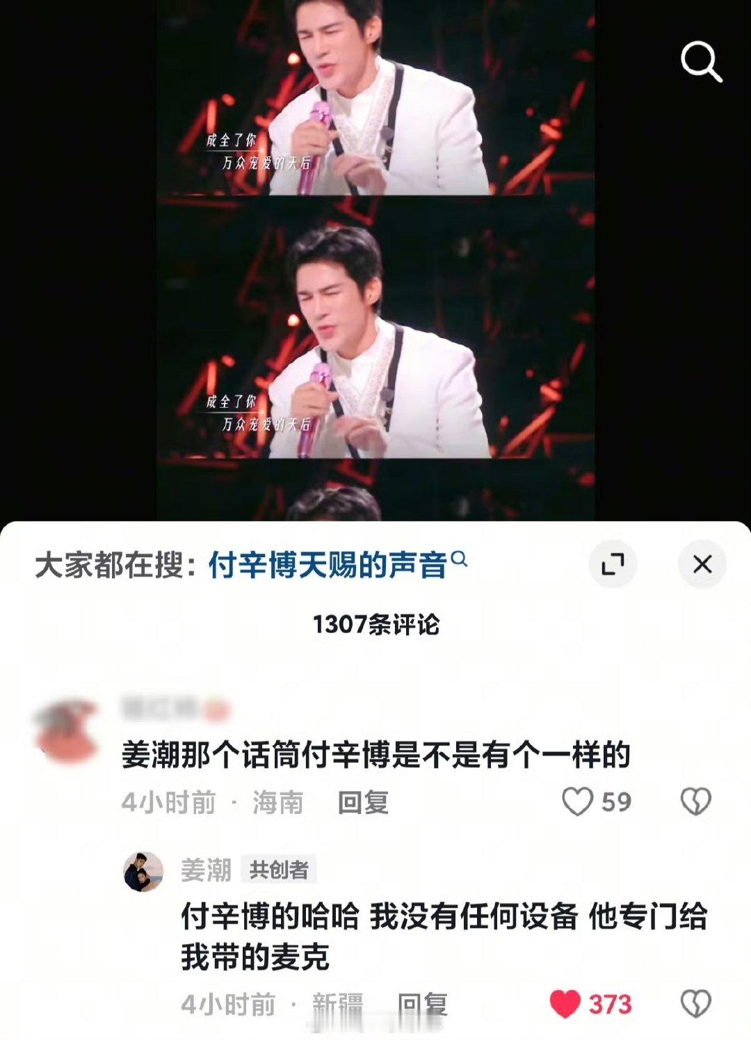 付辛博给姜潮带麦克风 