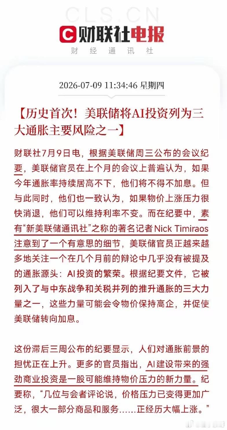 中午11点半，一份被市场屏息等待三周的美联储会议纪要，击穿了所有关于流动性即将转