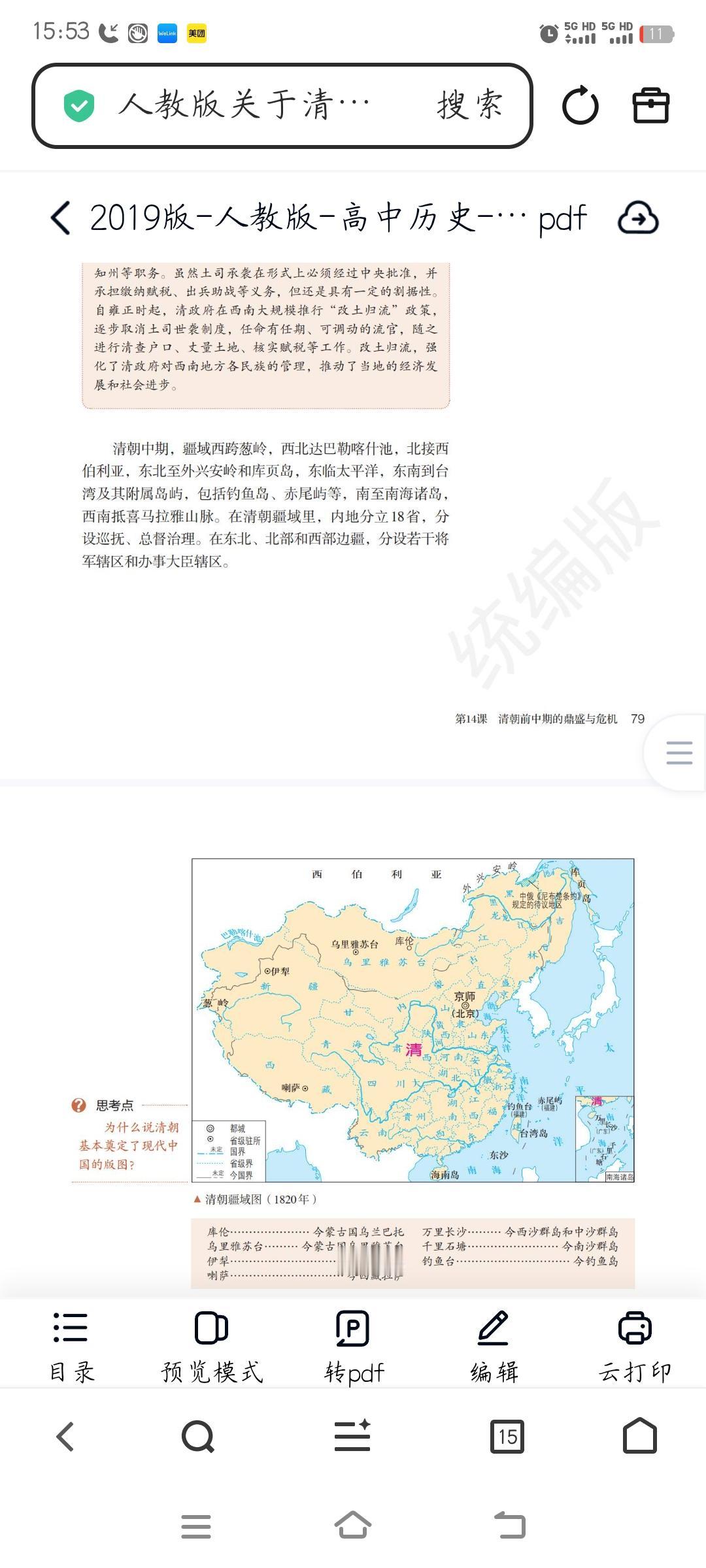 对我国最大的贡献是什么?

晚清确实非常的屈辱，但有一说一，咱们今天能在雄鸡地图