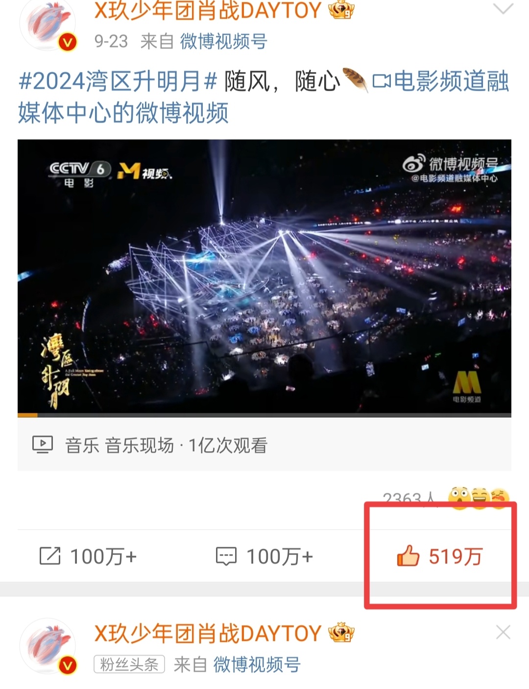 都来[送花花]！给老公摁棒👍🏻往事随风 先来600w➕#肖战# ​​​