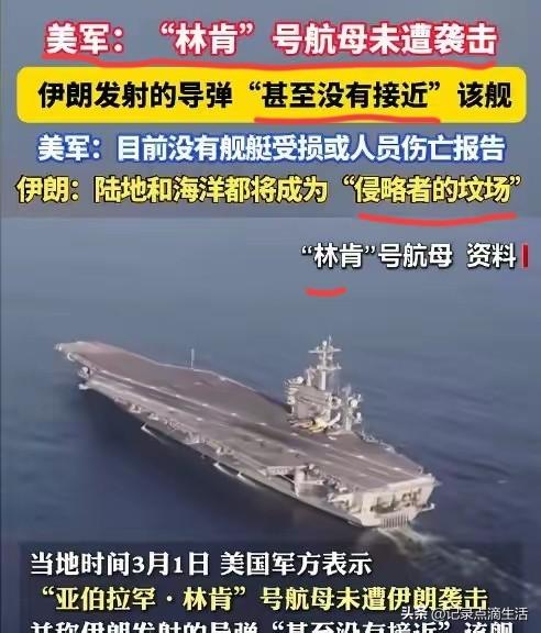 这就很有意思了，一个说打中了，一个说边都没碰到。
不过林肯号好像是真的撤出战场了