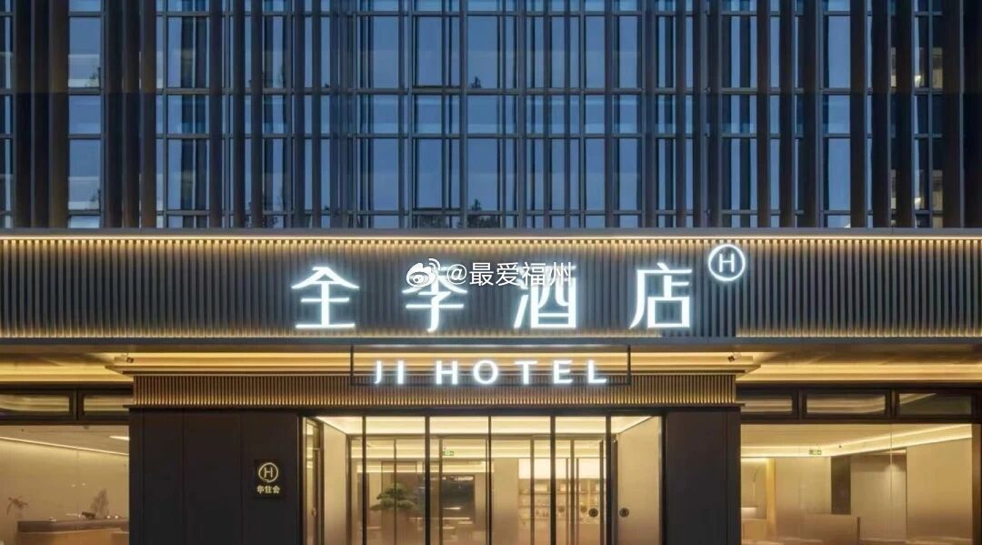 全季酒店签约入驻仓山世界茶港综合体 “全季之州”名号再度实锤