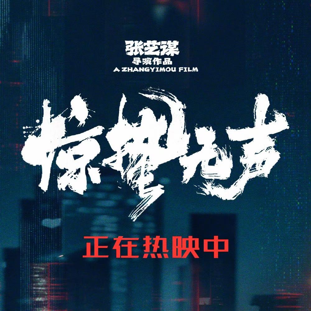 从银幕谍战到现实博弈，《惊蛰无声》揭示的残酷真相

春节档热映的《惊蛰无声》，将