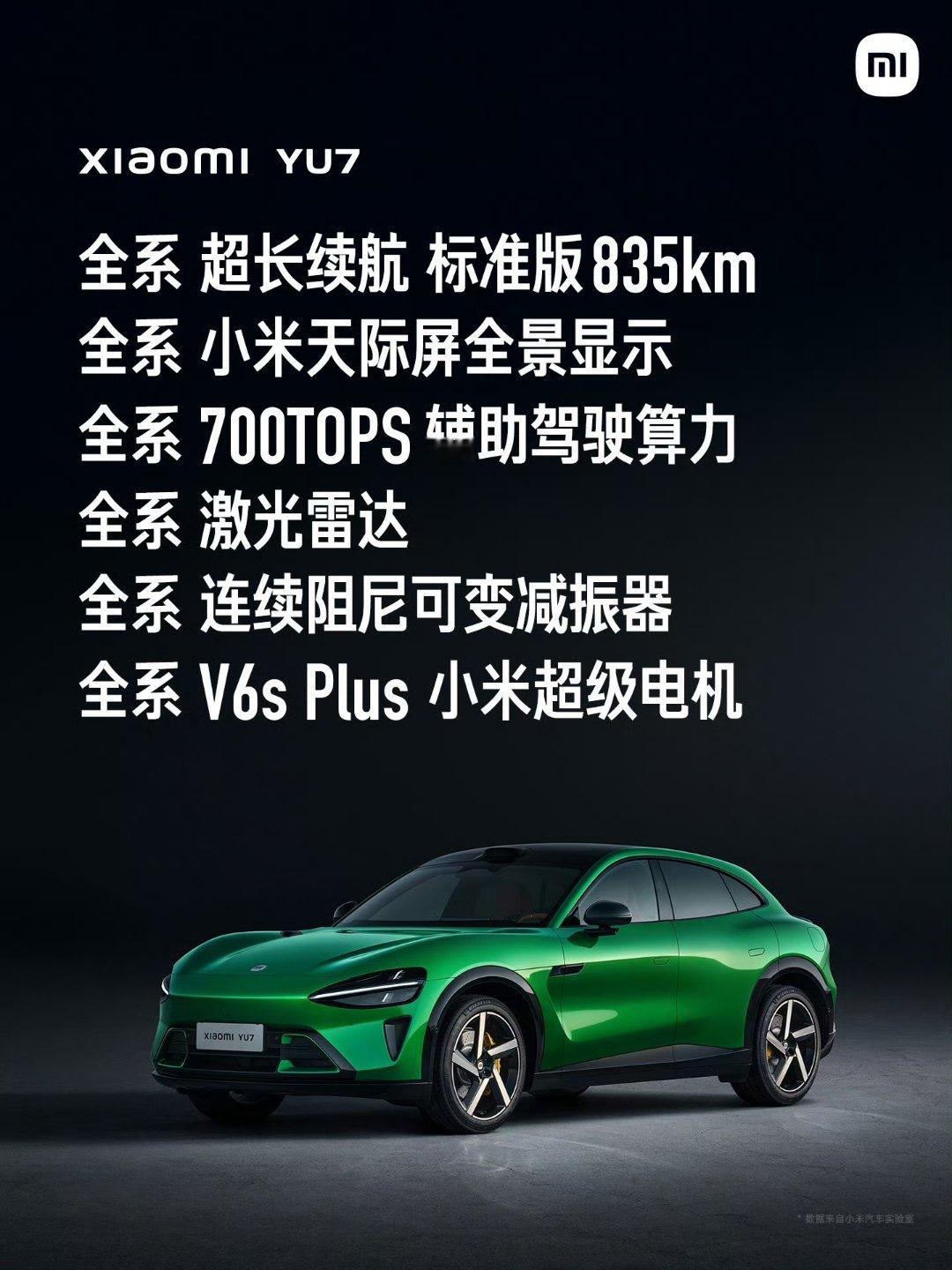 小米YU7 豪华高性能SUV，全系超长续航，标准版835km，全系标配小米天际屏