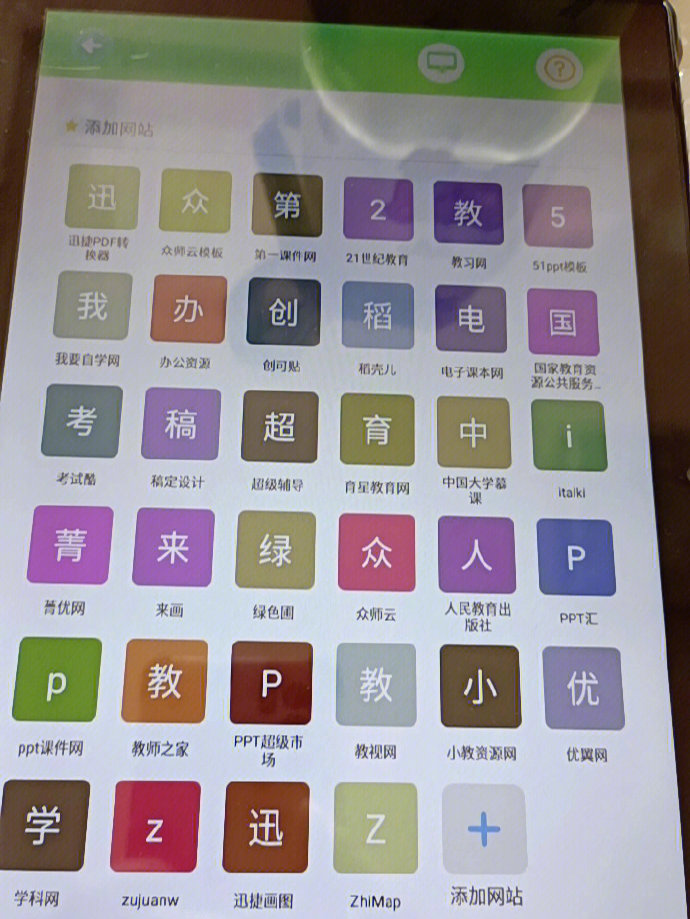 教师常用网站，转需 ​​​