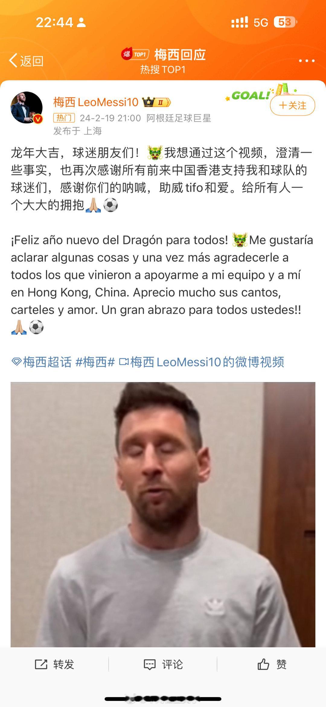 #梅西回应#看评论比他自己说更有意义 ​​​