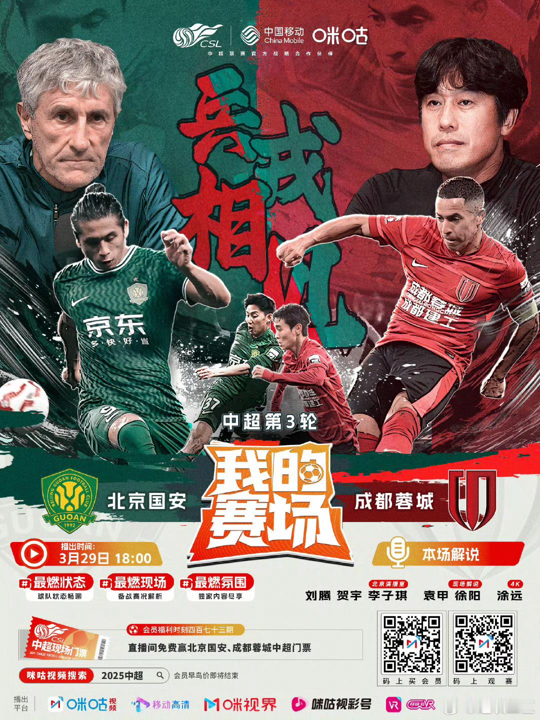 今晚在咪咕解说北京国安vs成都蓉城本周还有两场西甲：西班牙人vs马竞，贝蒂斯vs