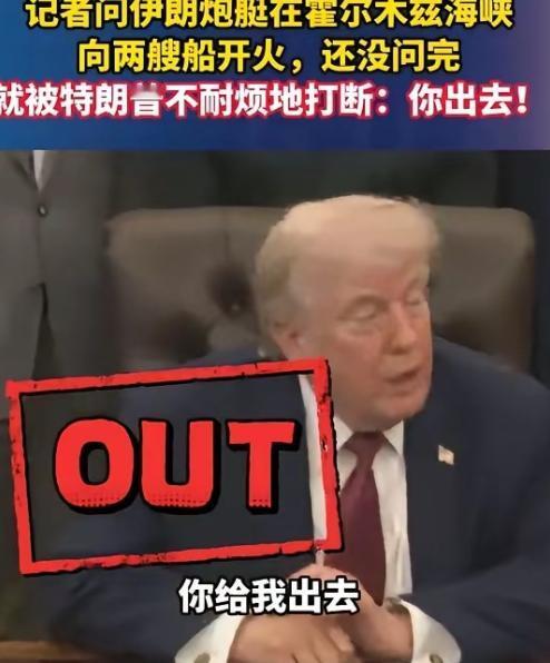 特朗普这个人最大的特点就是绝对不内耗，没皮没脸，谁都不惯着 

在记者发布会上，
