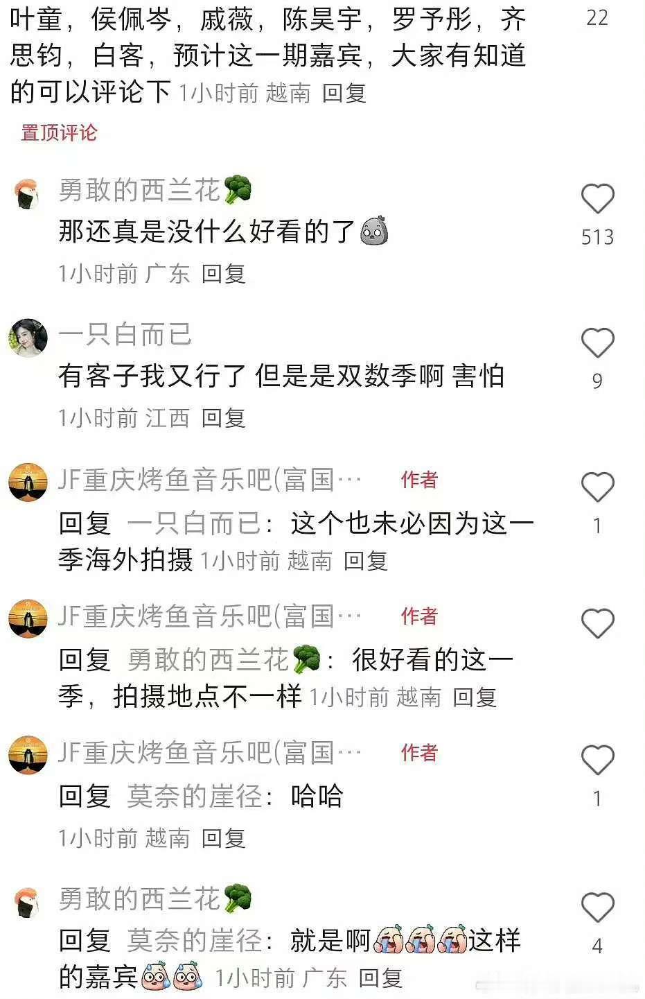 网传花儿与少年8嘉宾阵容网传花少8已选址网传花儿与少年8嘉宾阵容，咋样，[抱一抱