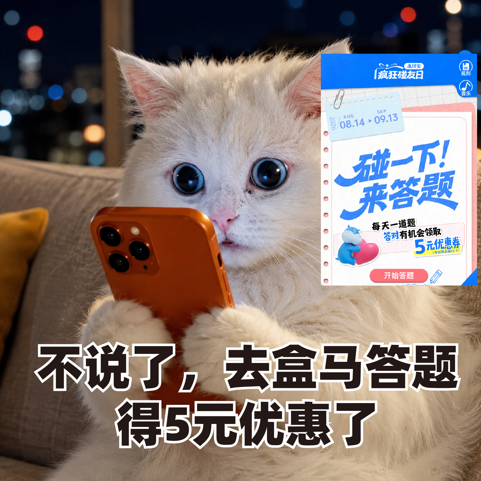 马宁在支付宝答题当裁判 被马宁评论区刺激到了，赶紧去盒马答题测试一下自己的健康认