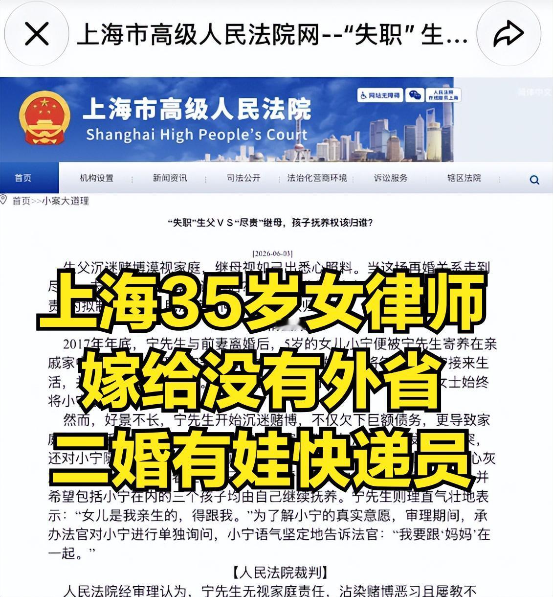 给律师丢脸了！上海35岁优秀女律师嫁给外地二婚带娃快递员，给他买车买房，谁料，男