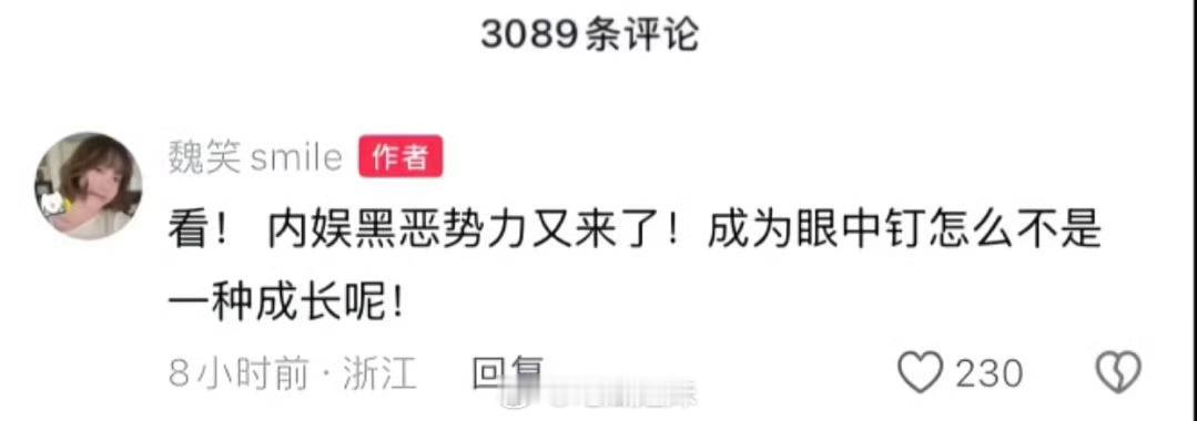 魏笑曾说内娱黑恶势力又来了魏笑曾说看！内娱黑恶势力又来了！成为眼中钉怎么不是一种