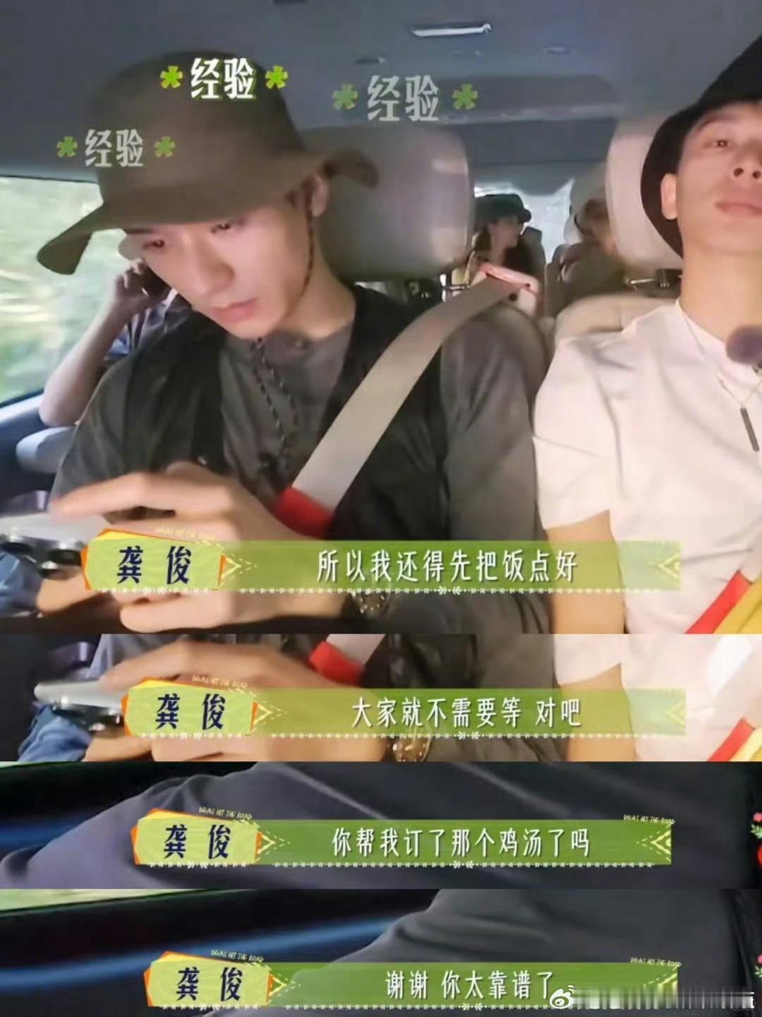 什么时候实现一户一俊真的很想拥有一个龚俊这个样的旅行搭子，太全面了吧，很安心 ​