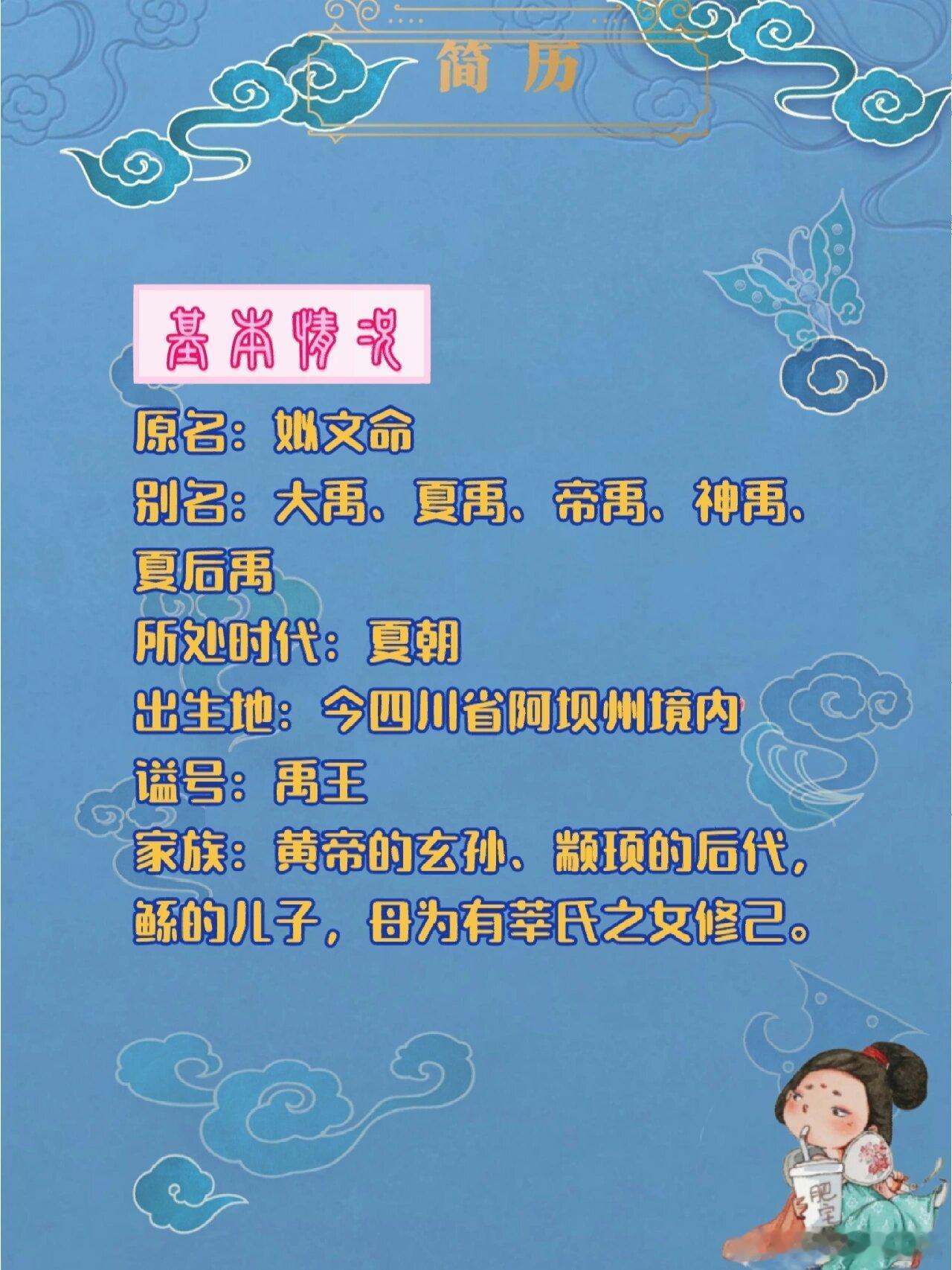 #少年英雄大禹开启奇幻山海之旅#原来大禹除了治水还干过这么多大事，据史料记载，大