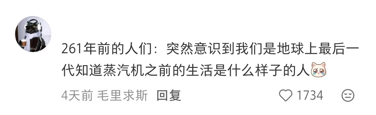 时代割裂感 莫名生出一点时代落幕的怅然感 