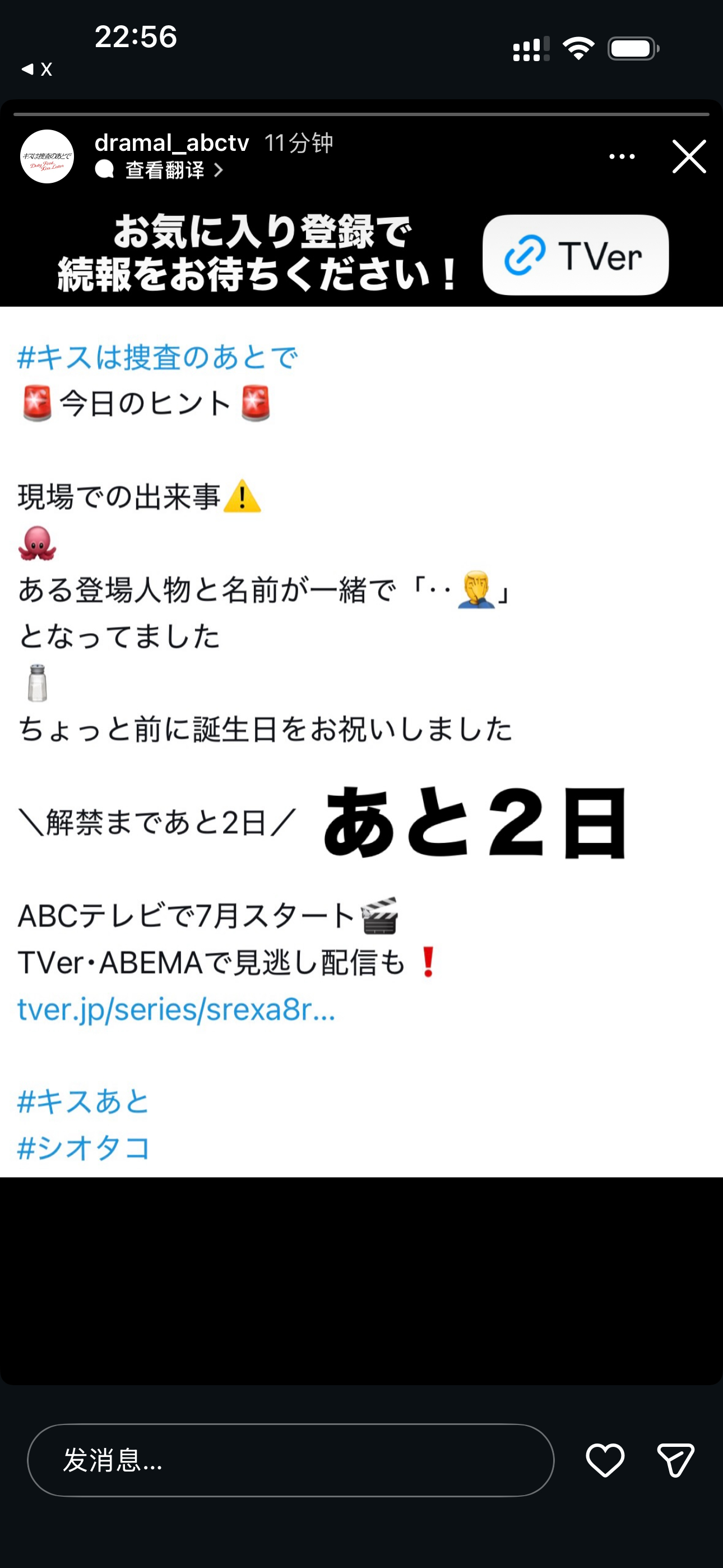 日剧亲吻要在搜查后  ｜今日份提示🚨是在片场发生的事🔽🐙ある登場人物と名前