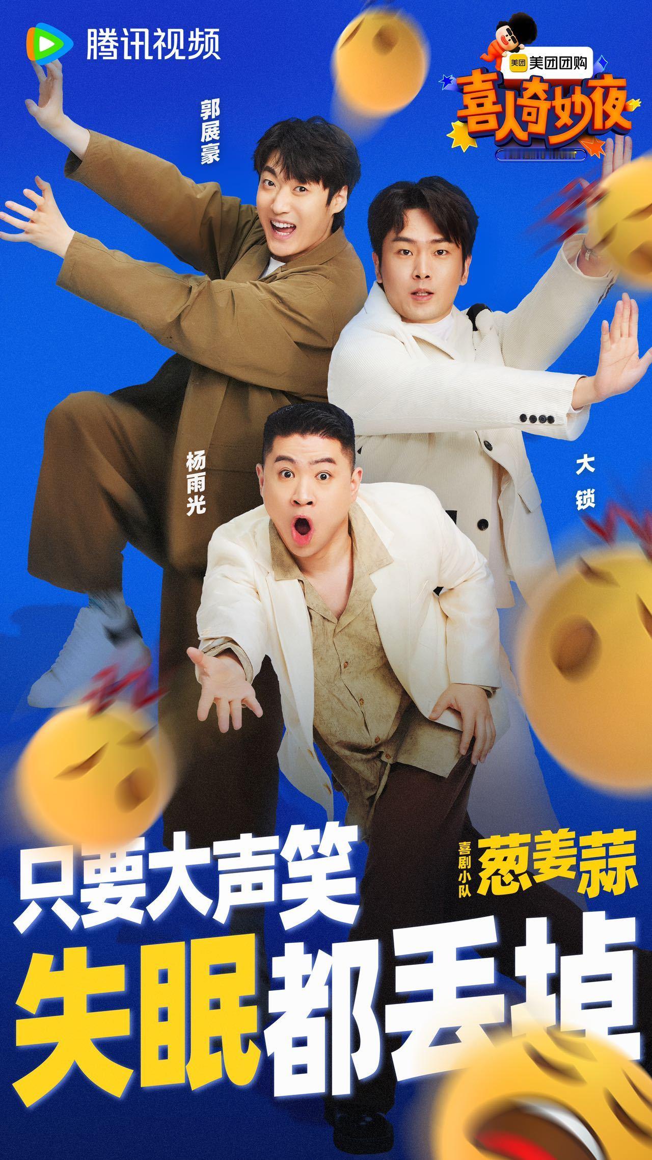 观众代表和选手们见面会，不仅有熟人局，还有强行认亲搞事情！喜人奇妙夜真的好多喜人