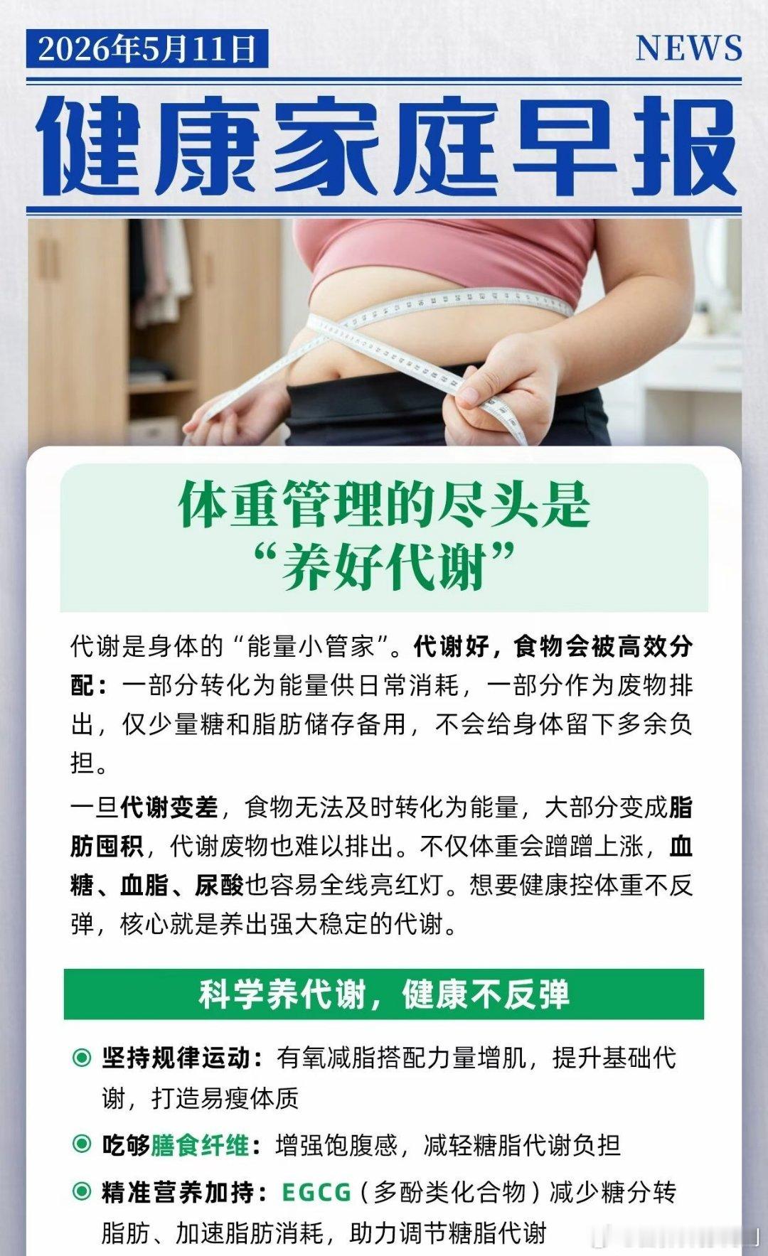 世界防治肥胖日健闻登顶计划脂肪出走日记 体重管理的尽头是“养好代谢”踩过无数减重