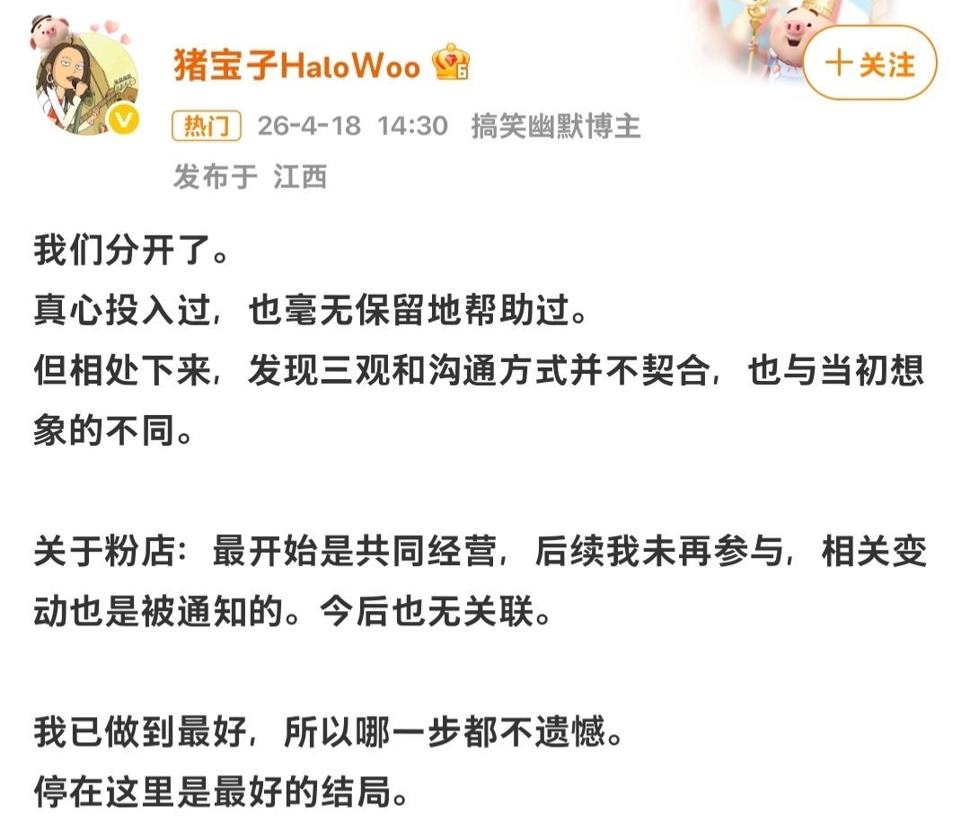 猪宝子 结果都那样网红情侣猪宝子与星星的分手声明引发全网热议，其中女方一句"相关