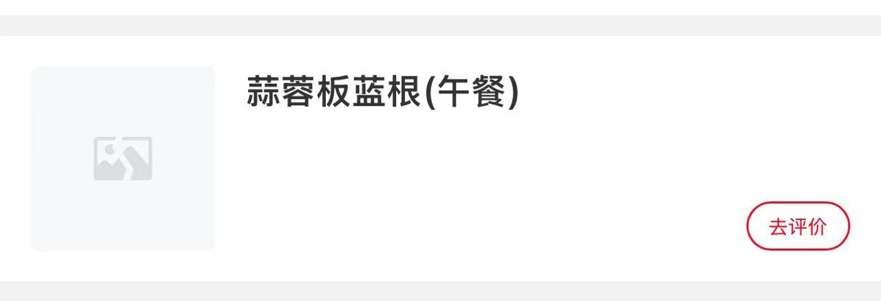 最怕（）灵机一动，我想知道学校食堂怎么想起来创新一道蒜蓉板蓝根的