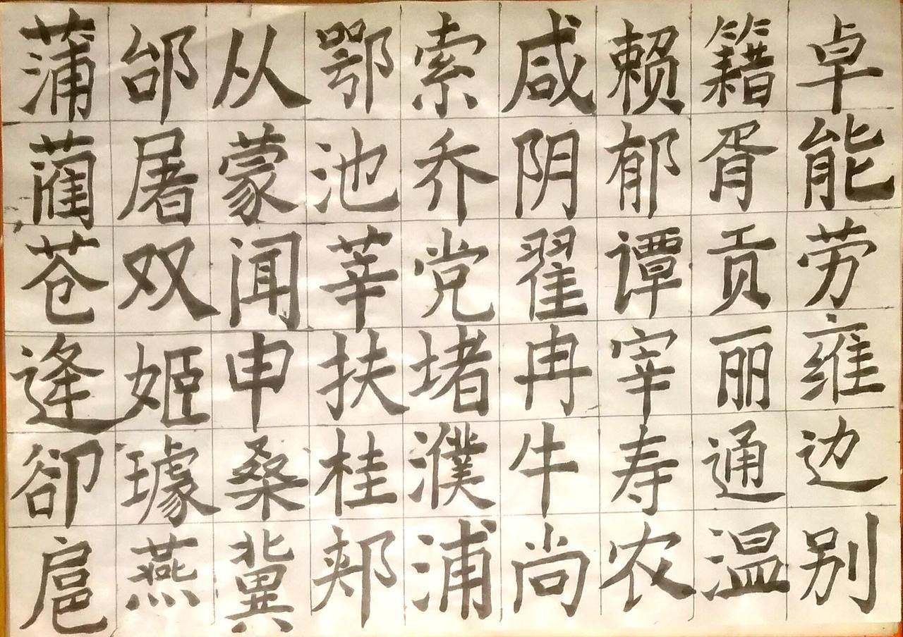 写字是一种生活 练字 挑战31天练字打卡