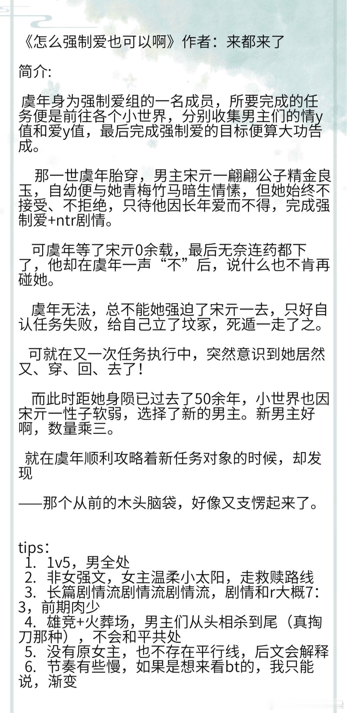 《怎么强制爱也可以啊》作者：来都来了 那一世虞年胎穿，男主宋亓一翩翩公子精金良玉