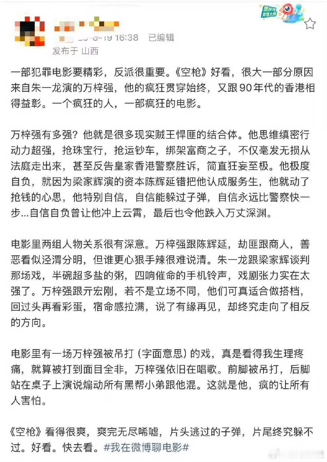空枪首映口碑空枪首映反馈 感觉《空枪》首映口碑很好啊！ 