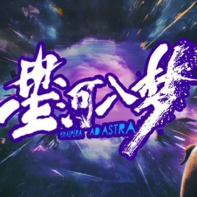 王鹤棣、宋茜主演的《星河入梦》来了，成为今年第五部官宣定档春节的电影。之前在影院