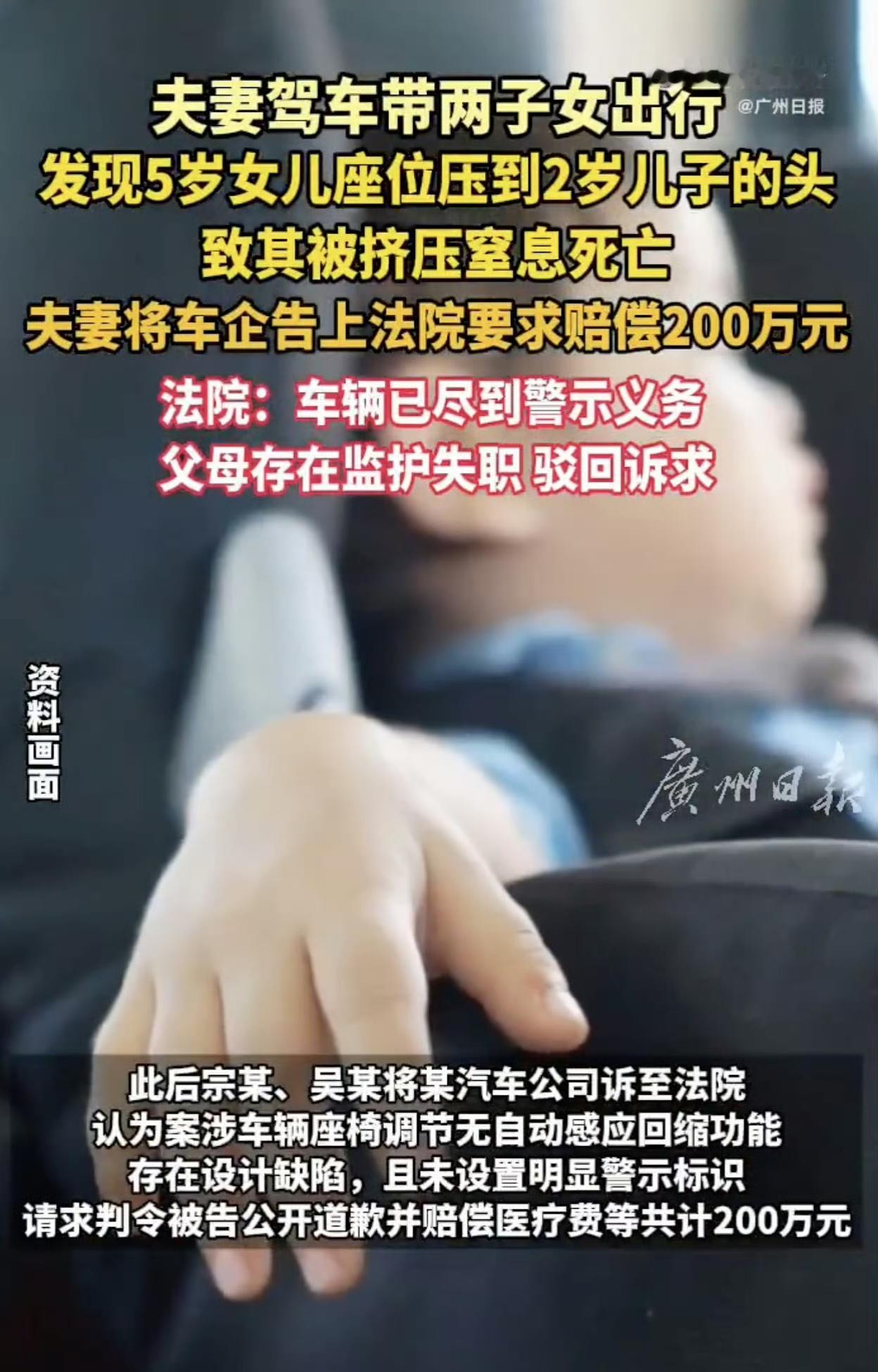 女儿调座椅压死儿子家长索赔车企 感觉好诡异。父母在干什么？这么长时间一点异样都察