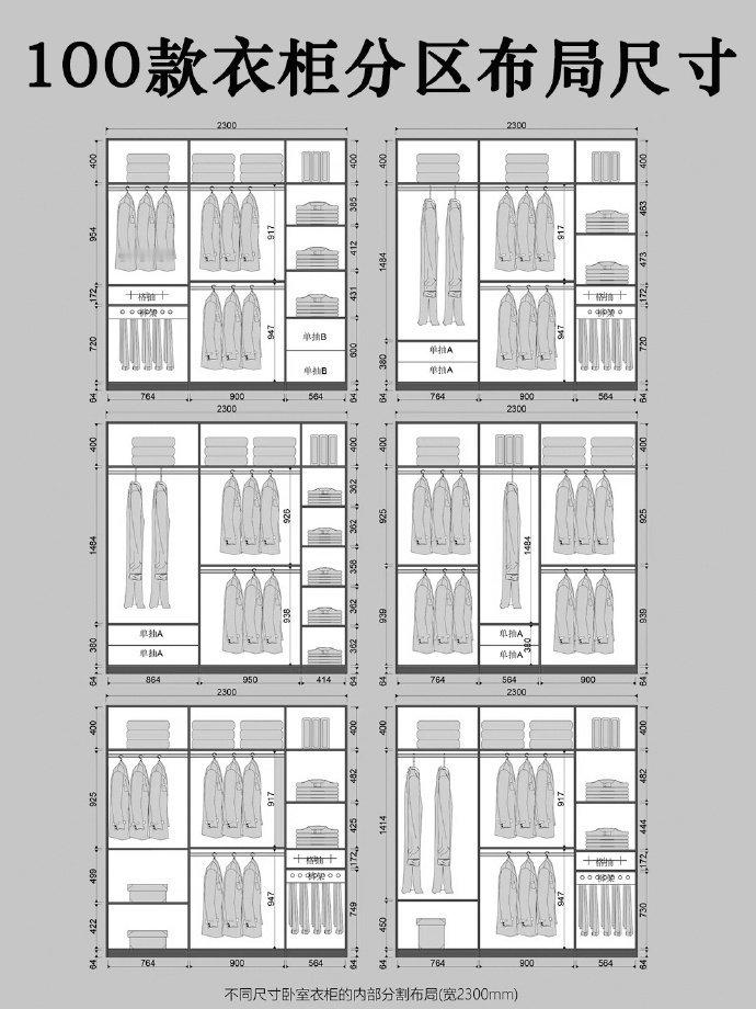 100款衣柜分区尺寸布局～ ​​​