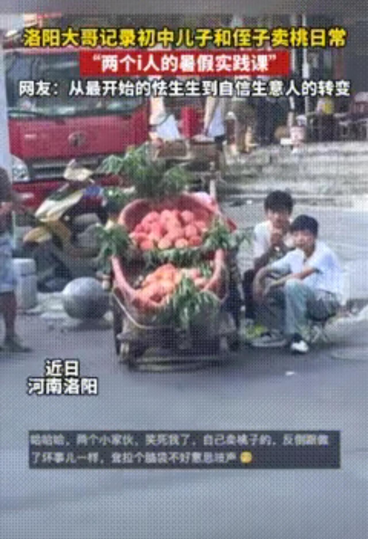 "笑不活了。"河南，一男子发现自家儿子和侄子性格太内向，跟陌生人说话就脸红，遇事
