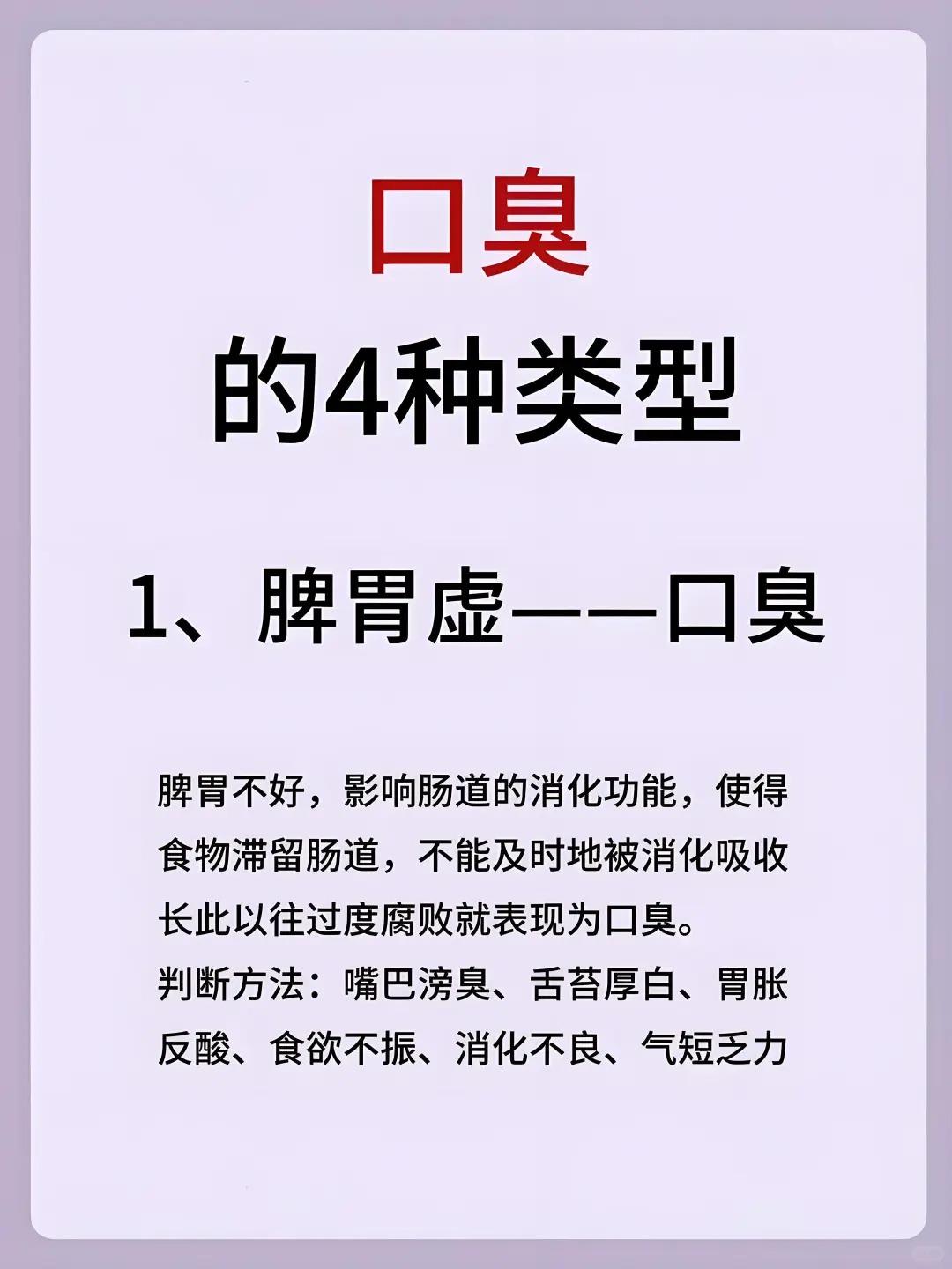 口臭常见的四种类型