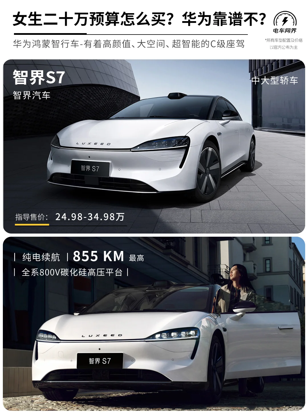 女生二十万预算怎么买？华为靠谱不？