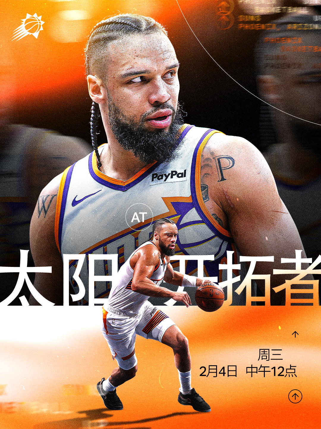 【比赛预告‼️】太阳vs开拓者 🆚 📅 周三｜2月4日⏰ 中午 12 点菲尼