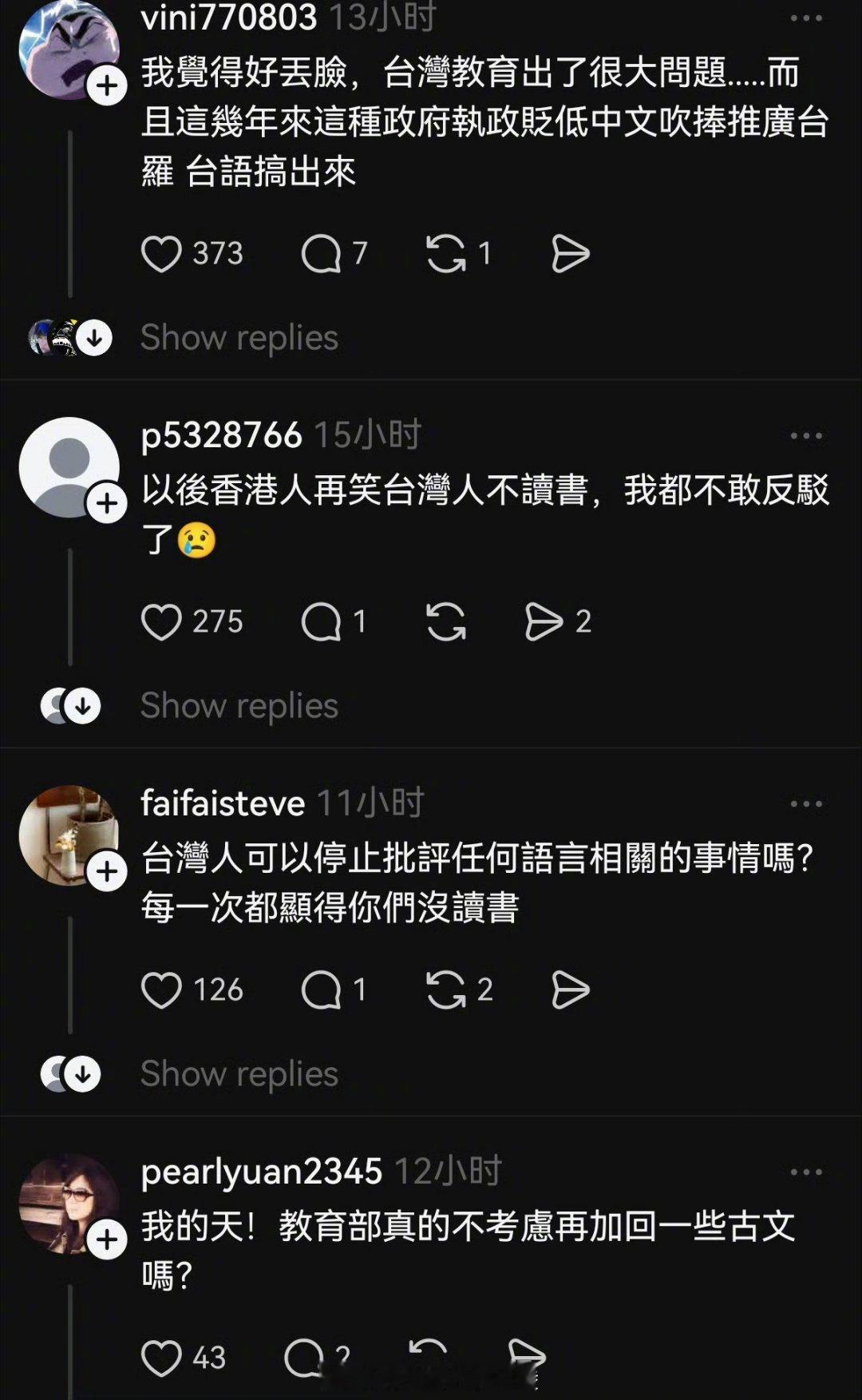 早晚收了你们 台湾省  把 中小学语文课删减古文的后果—— 《甄嬛传》台词“都等