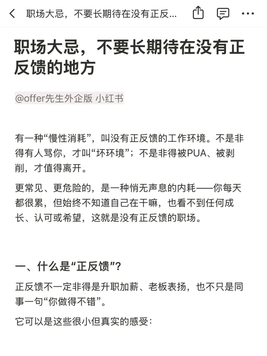 不要长期待在没有正反馈的地方