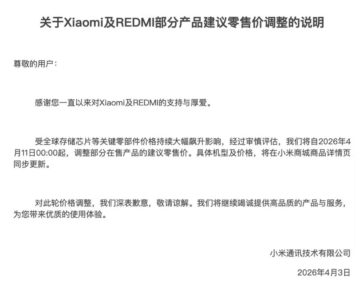 小米调价现在消费者不容易，厂商也挺难的。眼下内存涨价潮来袭，产品调价也是必然趋势