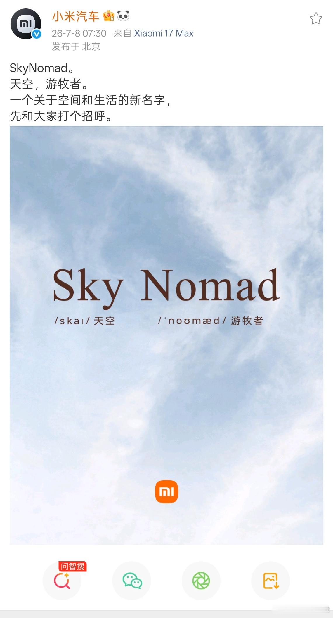 这张海报其实就两个重点：第一，名字叫 SkyNomad，不是大家之前一直喊的YU