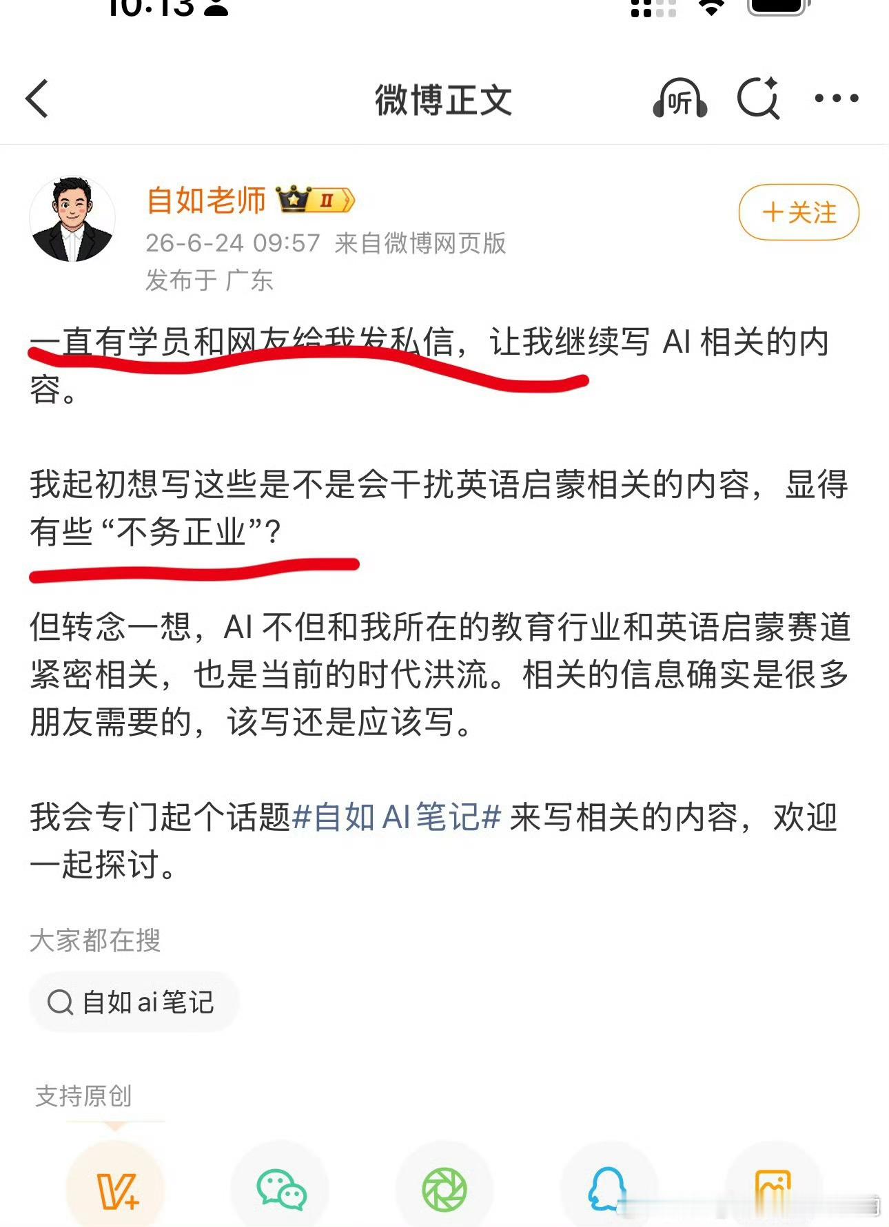 除了给你发私信让你写AI的有没有私信找你报名的啊我如此真诚地推荐了你的课有提成吗