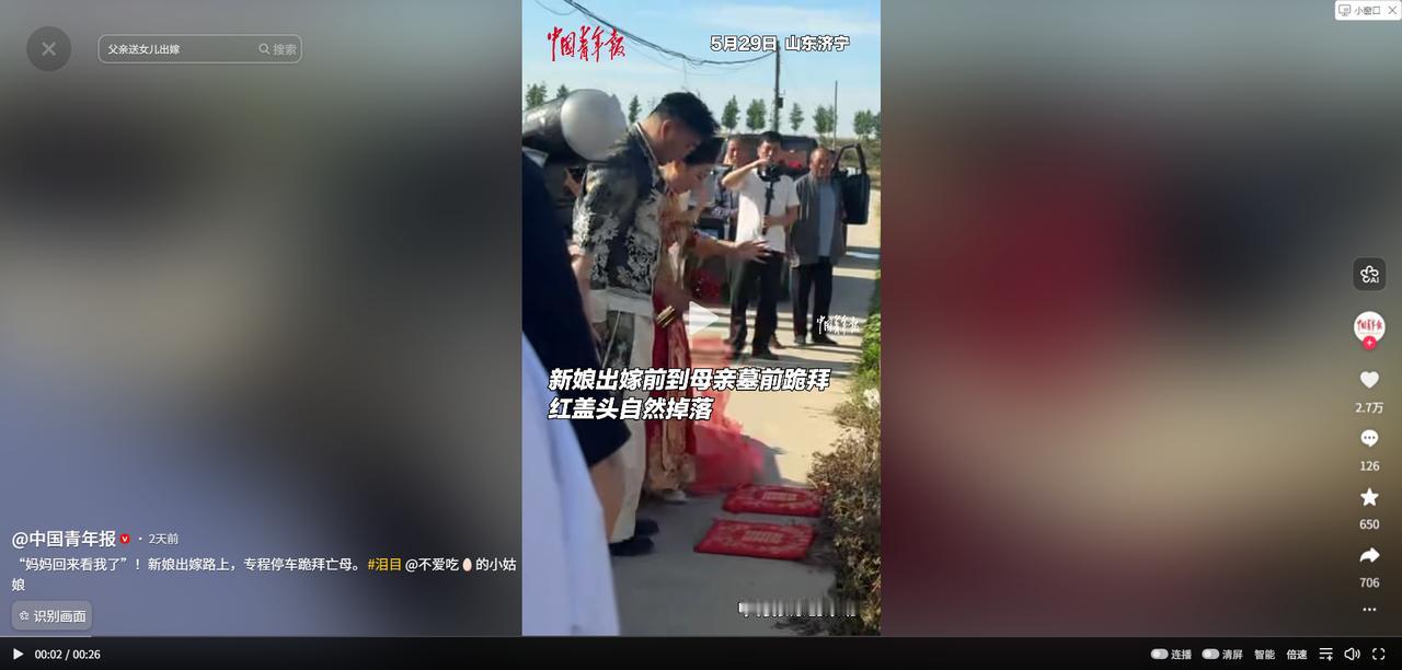 这一幕，太戳心了，山东一女子出嫁路过母亲墓地时，红盖头莫名坠地。她瞬间泪崩，身旁