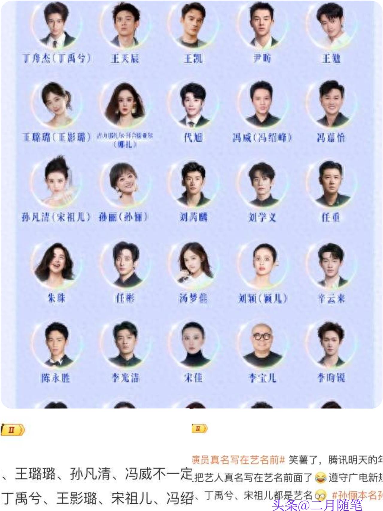 多位演员真名公布，网友蒙了：
孙凡清、孙丽、冯威是谁……三协会联合发文，从源头破