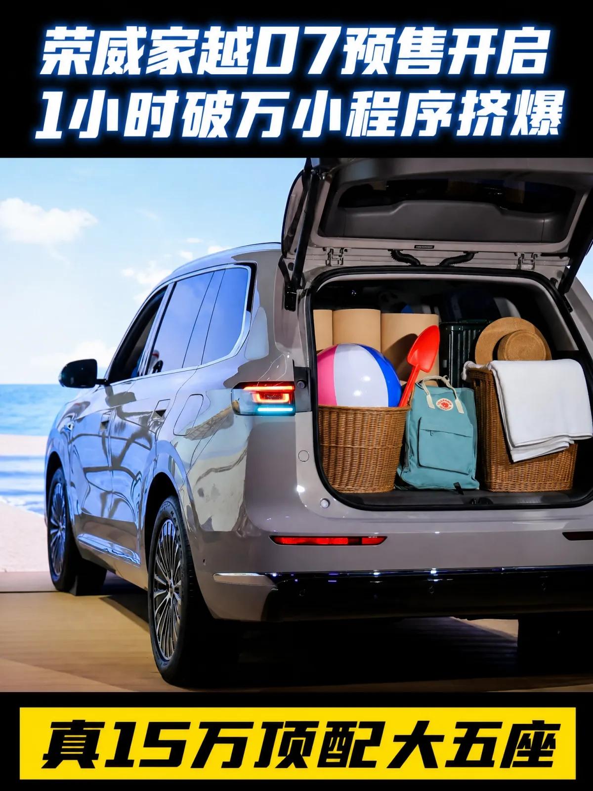 预售刚开订单就挤爆系统，15万级大五座凭啥这么抢手
十五万级家用SUV是最难挑的