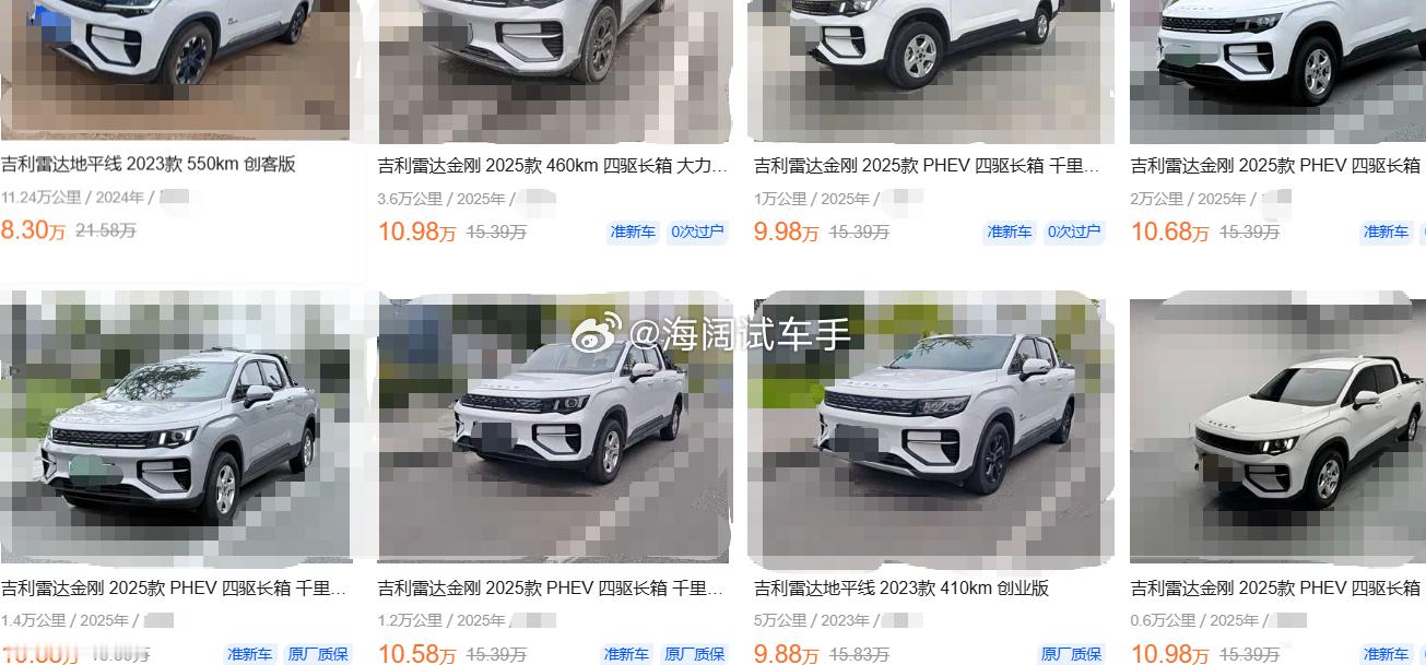 吉利雷达的二手车报价，和年初相比掉了不少~~~ 海阔试车超话 ​​​