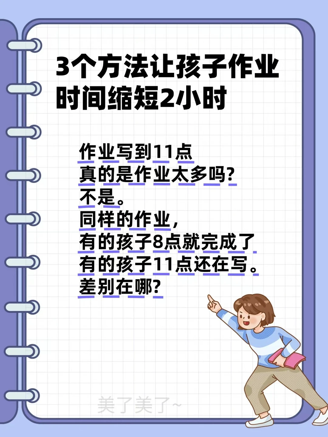 写作业前复习的重要性！