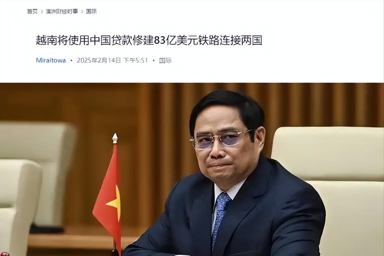 越南突然向中国提出要借钱修铁路？这可不是小数目，整整83亿美元！更有意思的是，这