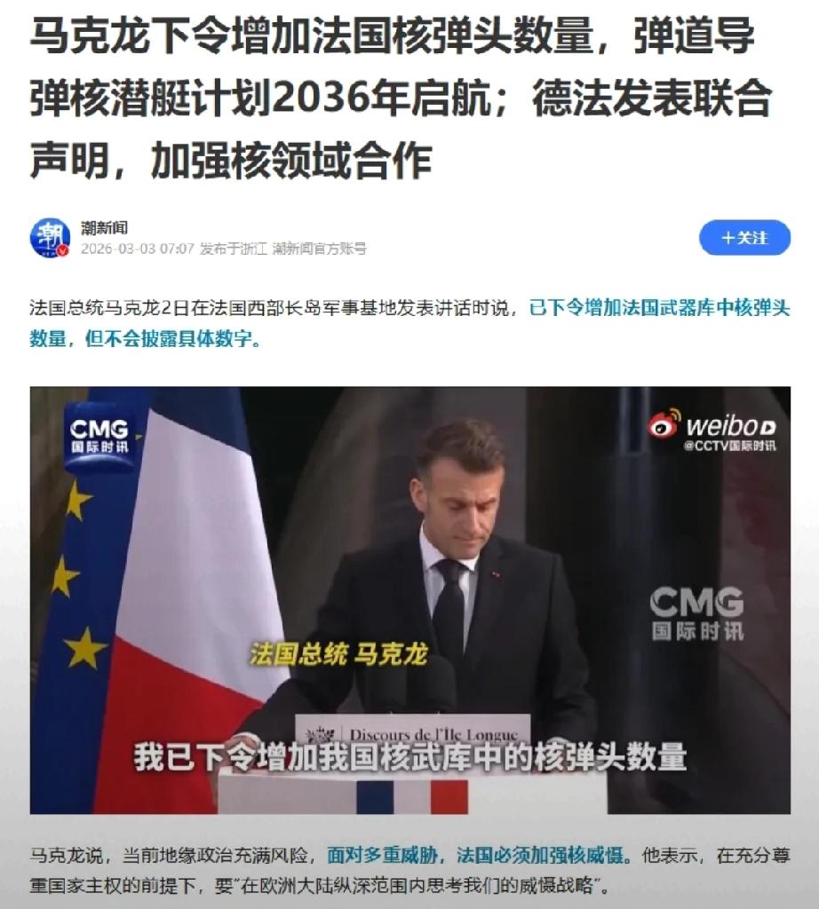 马克龙的核威慑新战略实现起来难度不小。当下欧洲安全焦虑催生变革，美国对欧安全承诺