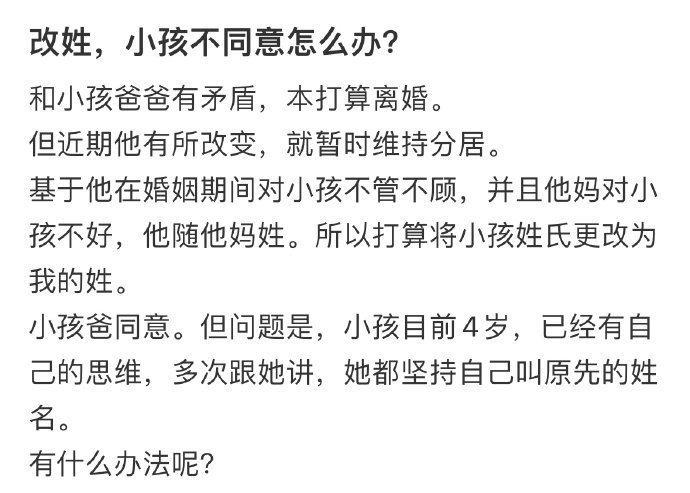 改姓，小孩不同意怎么办？ 