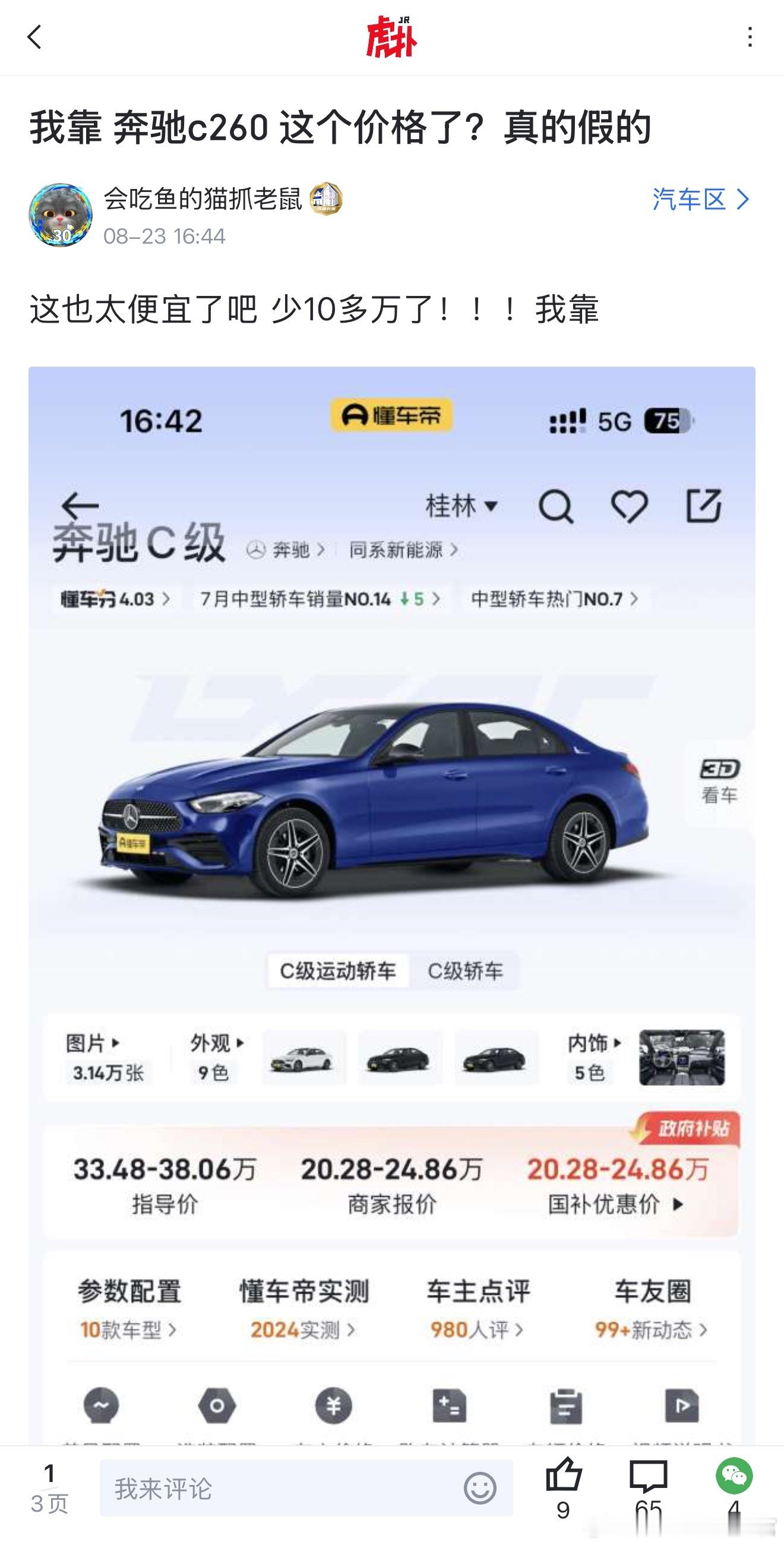奔驰C级260这个价格，有点不讲武德了[笑而不语] ​​​