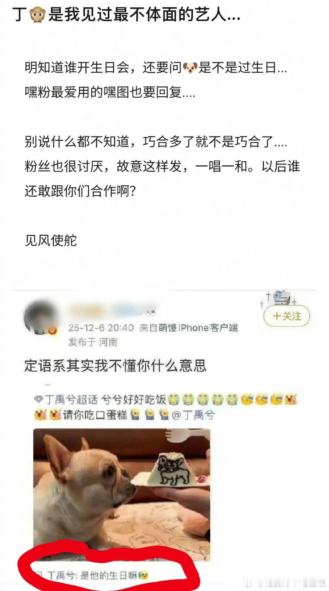 虞书欣开生日会，丁禹兮在超话翻牌粉丝的回复语被网友大审判了说是在nh虞书欣，这能